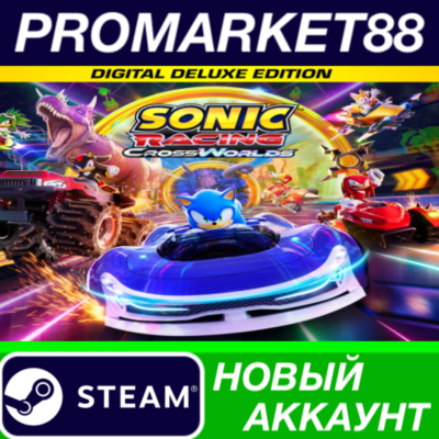 Sonic Racing: CrossWorlds Deluxe Edition Steam АККАУНТ