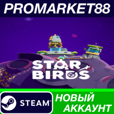 Star Birds Steam АККАУНТ НОВЫЙ +ПОЧТА