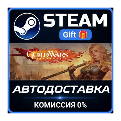 Guild Wars® Reforged Steam Gift СТИМ ГИФТ ПК АВТОДОСТАВКА ПОДАРОК