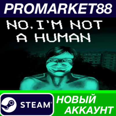 No I´m not a Human Steam АККАУНТ НОВЫЙ+ПОЧТА