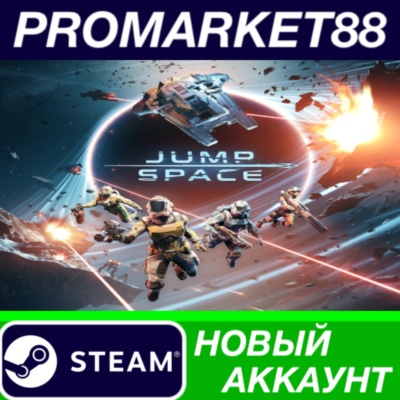 Jump Space Steam АККАУНТ НОВЫЙ +ПОЧТА