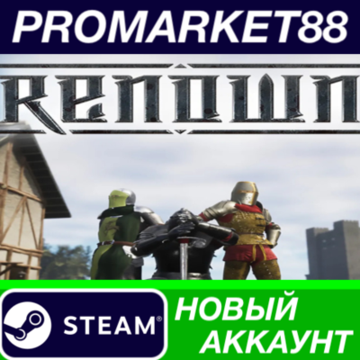 Renown Steam АККАУНТ НОВЫЙ +ПОЧТА