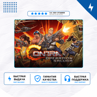 🎮 Contra: Operation Galuga ✨ PS4 PS5 | П2/П3