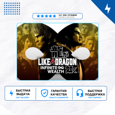 🎮 Like a Dragon: Infinite Wealth ✨ PS4 PS5 | П2/П3