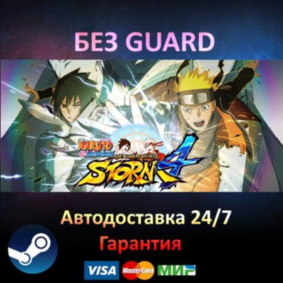 NARUTO SHIPPUDEN Ultimate Ninja 4 - Steam БЕЗ GUARD
