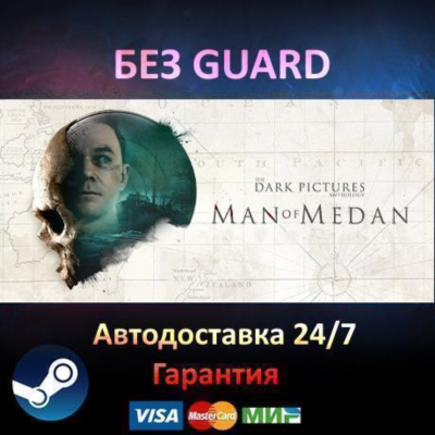 The Dark Pictures : Man of Medan - Steam БЕЗ GUARD