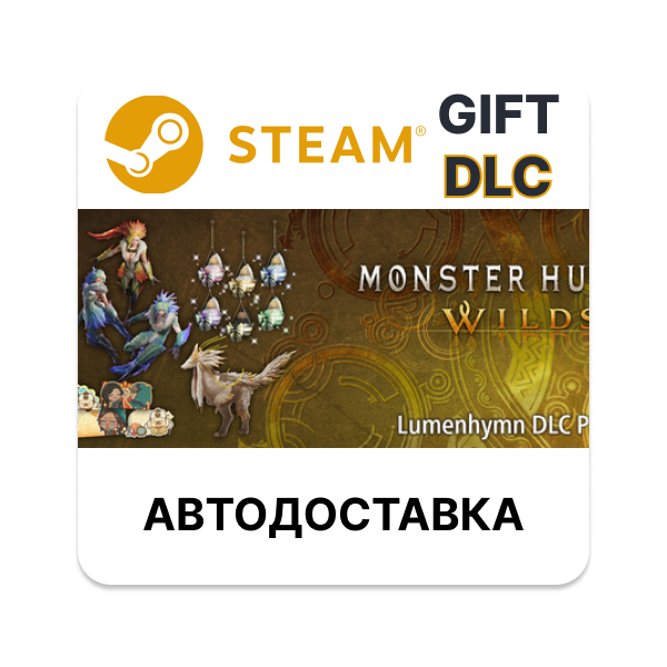 Monster Hunter Wilds — Набор DLC «Гимн света STEAM DLC RU KZ UA BY TR AR СНГ