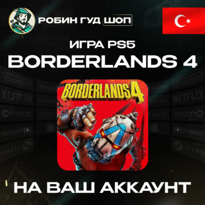BORDERLANDS 4 PS5 ПОКУПКА НА АККАУНТ PSN ТУРЦИЯ