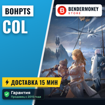BoHpts колы быстрая доставка BOH pts +5%