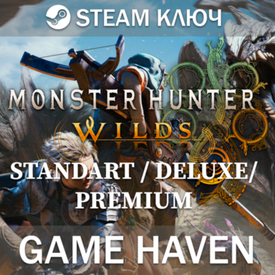 Monster Hunter Wilds 🔑 - Выбор издания - Steam ключ РФ+СНГ