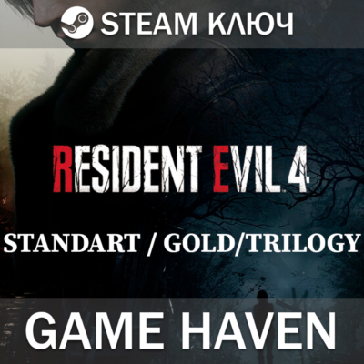 Resident Evil 4 Remake 🔑- Выбор издания - Standart/Gold/Trilogy Steam ключ РФ+СНГ