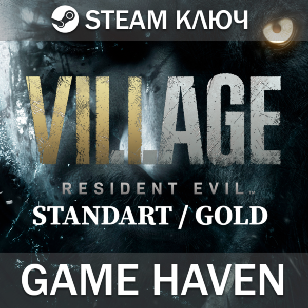 Resident Evil Village — Выбор издания — Standart/Gold Steam ключ РФ+СНГ