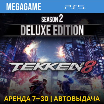 Tekken 8 Season 2 Deluxe (PS5/RUS) Аренда 7 дней