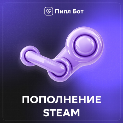 Пополнение стим RUB