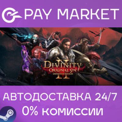 ⚡Divinity Original Sin - The Source Saga |Steam АВТО RU