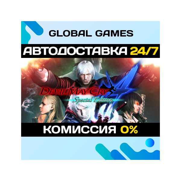 Devil May Cry 4: Special Edition Steam Ключ РФ+СНГ