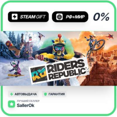 Riders Republic Skate Edition • РФ + МИР • АВТО