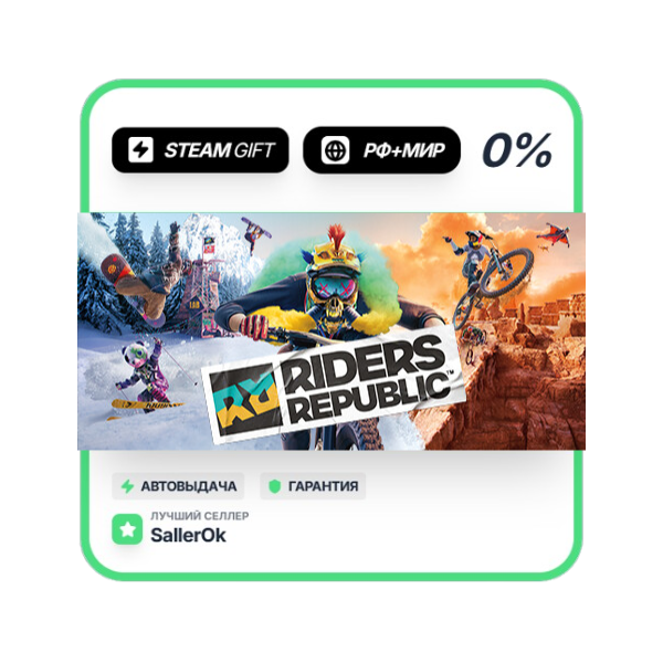 Riders Republic Complete Edition • РФ + МИР • АВТО
