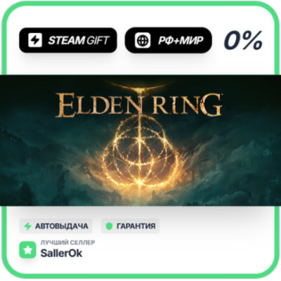 ELDEN RING • РФ + МИР • АВТО