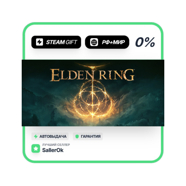ELDEN RING • РФ + МИР • АВТО