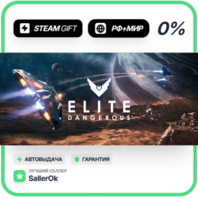 Elite Dangerous: Deluxe Edition • РФ + МИР • АВТО