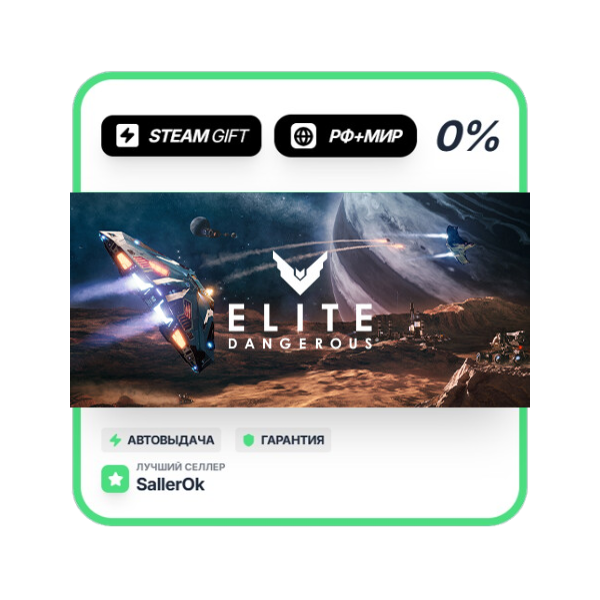 Elite Dangerous: Deluxe Edition • РФ + МИР • АВТО