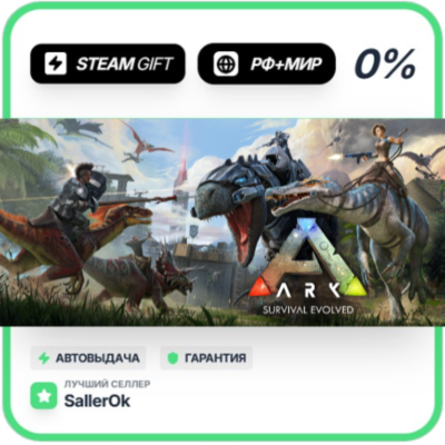 ARK: Survival Evolved • РФ + МИР • АВТО
