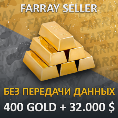 RDO • БЕЗ ПЕРЕДАЧИ АККАУНТА 400 ЗОЛОТА + 32.000 $ RDR
