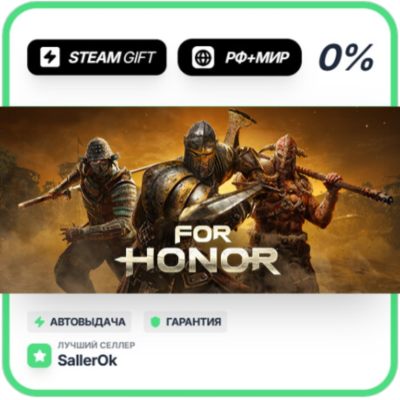 FOR HONOR • РФ + МИР • АВТО