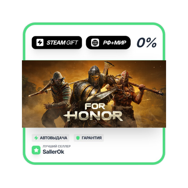 FOR HONOR – Gold Edition • РФ + МИР • АВТО