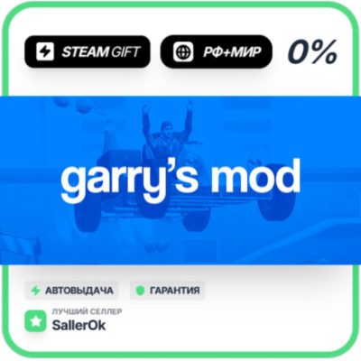 Garry´s Mod • РФ + МИР • АВТО