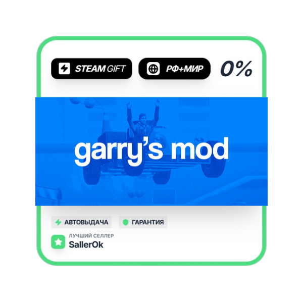 Garry´s Mod • РФ + МИР • АВТО