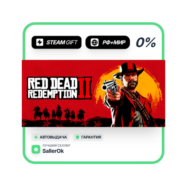 Red Dead Redemption 2 • РФ + МИР • АВТО