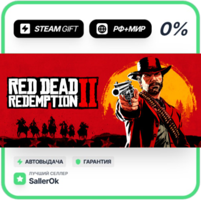 Red Dead Redemption 2: Ultimate • РФ + МИР • АВТО