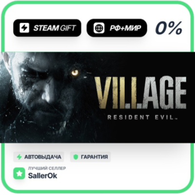 Resident Evil Village • РФ + МИР • АВТО