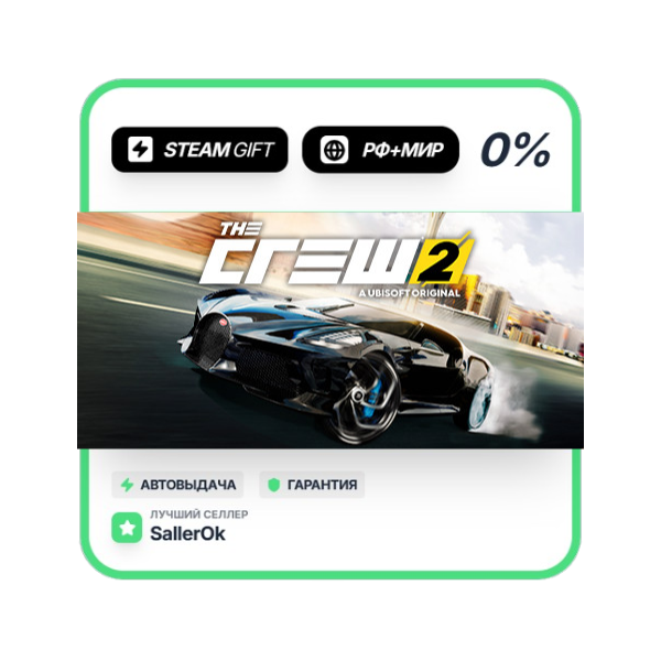 The Crew 2 — Special Edition • РФ + МИР • АВТО
