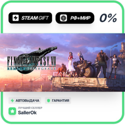 FINAL FANTASY VII REMAKE INTERGRADE • РФ + МИР • АВТО
