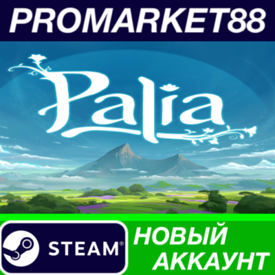 Palia + Founder´s Pack Steam АККАУНТ +ПОЧТА