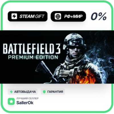 Battlefield 3™ Premium Edition • РФ + МИР • АВТО