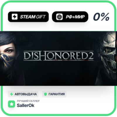 Dishonored 2 • РФ + МИР • АВТО