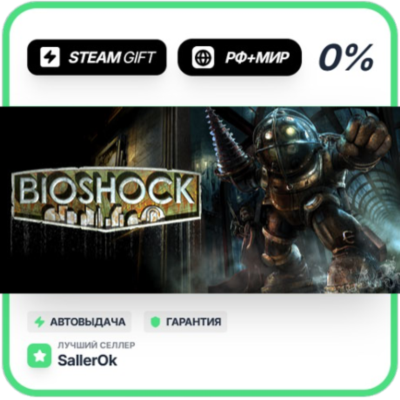 Bioshock • РФ + МИР • АВТО