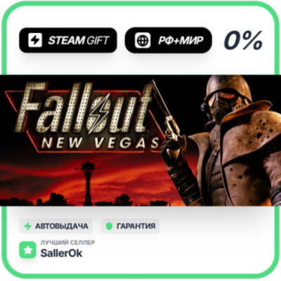 Fallout: New Vegas • РФ + МИР • АВТО