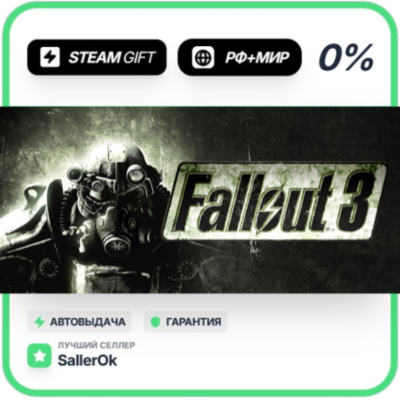 Fallout 3 Game of the Year Edition • РФ + МИР • АВТО