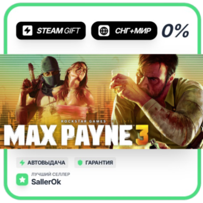 Max Payne 3 • СНГ + МИР • АВТО