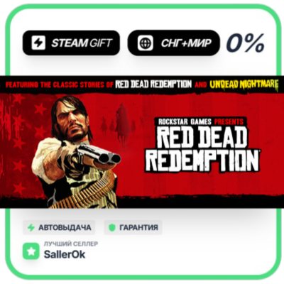 Red Dead Redemption • СНГ + МИР • АВТО
