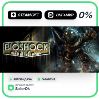 BioShock: The Collection • СНГ + МИР • АВТО