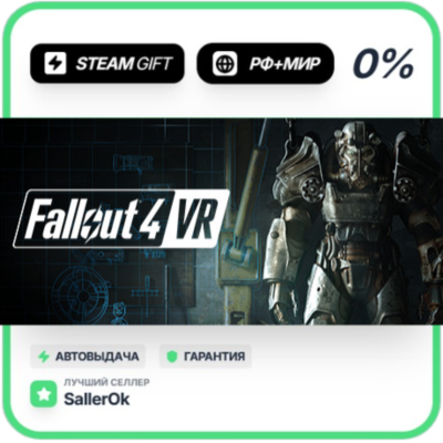 Fallout 4 VR • РФ + МИР • АВТО