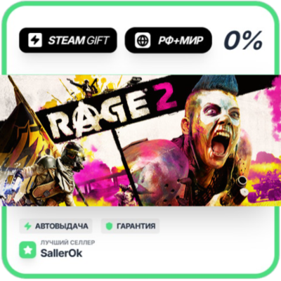 RAGE 2 • РФ + МИР • АВТО