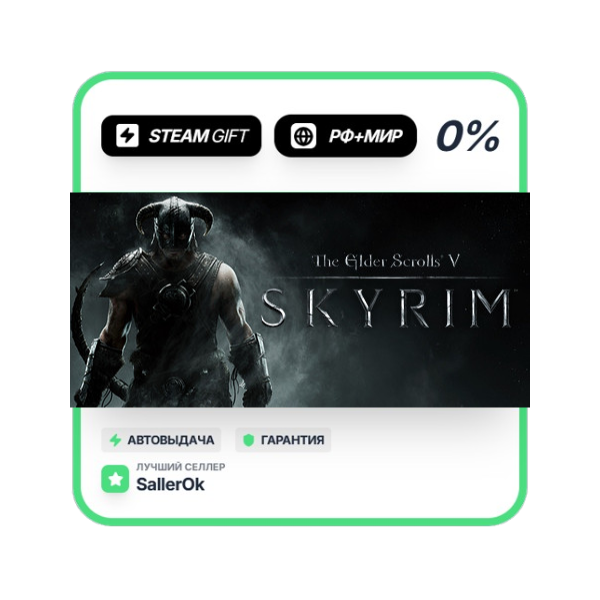 The Elder Scrolls V: Skyrim • РФ + МИР • АВТО