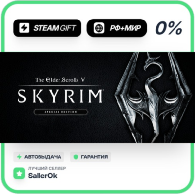 Elder Scrolls V: Skyrim Anniversary • РФ + МИР • АВТО